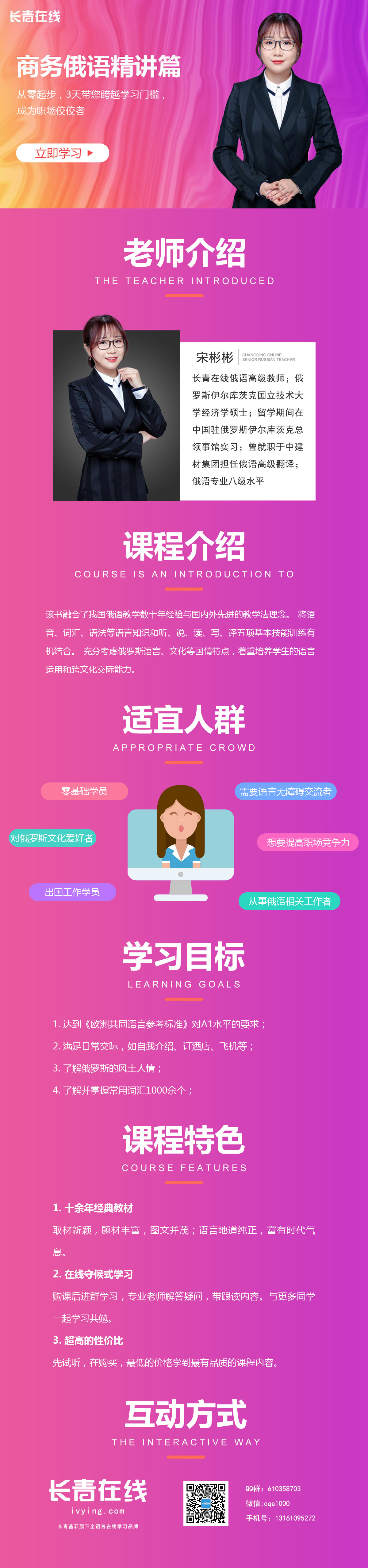 详情页-商务俄语.jpg