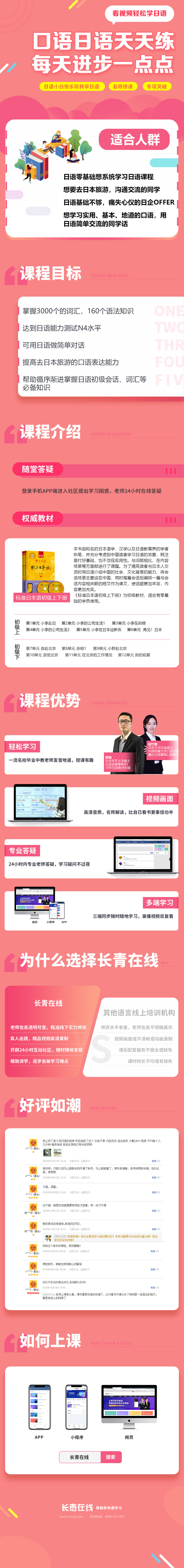 实用日语口语-零基础自学--详情页0.jpg